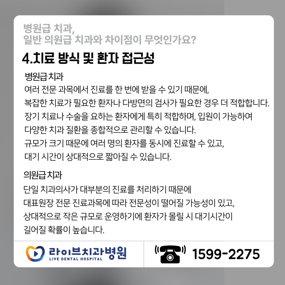 라이브가 "병원급" 치과인 이유! 관련 이미지 5