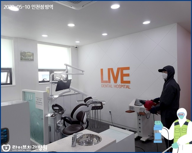 2020년도 라이브치과병원 월 정기방역 - 5월 방역 관련 이미지 9
