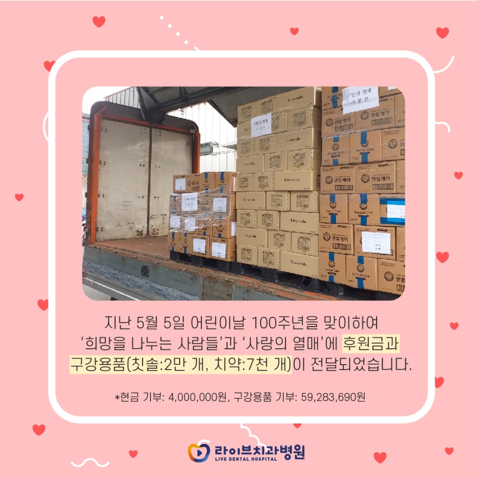 라이브치과병원 어린이날 100주년 맞이 관련 이미지 2