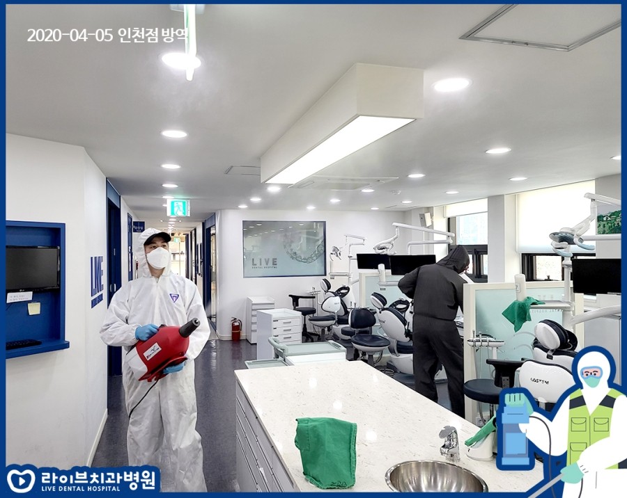[4월정기방역]라이브치과병원 월 정기방역 관련 이미지 16