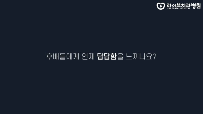 저년차 치위생사 후배들이 답답할 때는? 잘해주나요? 고년차 치과위생사 쌤들의 솔직인터뷰 Q&A 관련 이미지 3