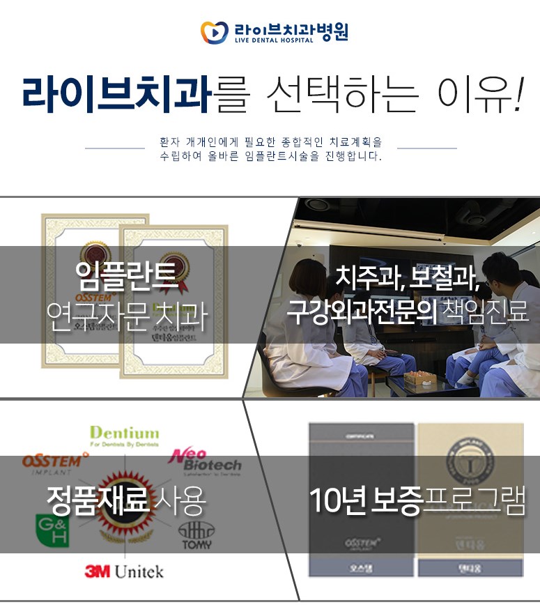 인천 임플란트 찾고 있다면 라이브 치과가 정답이다^^ 관련 이미지 3