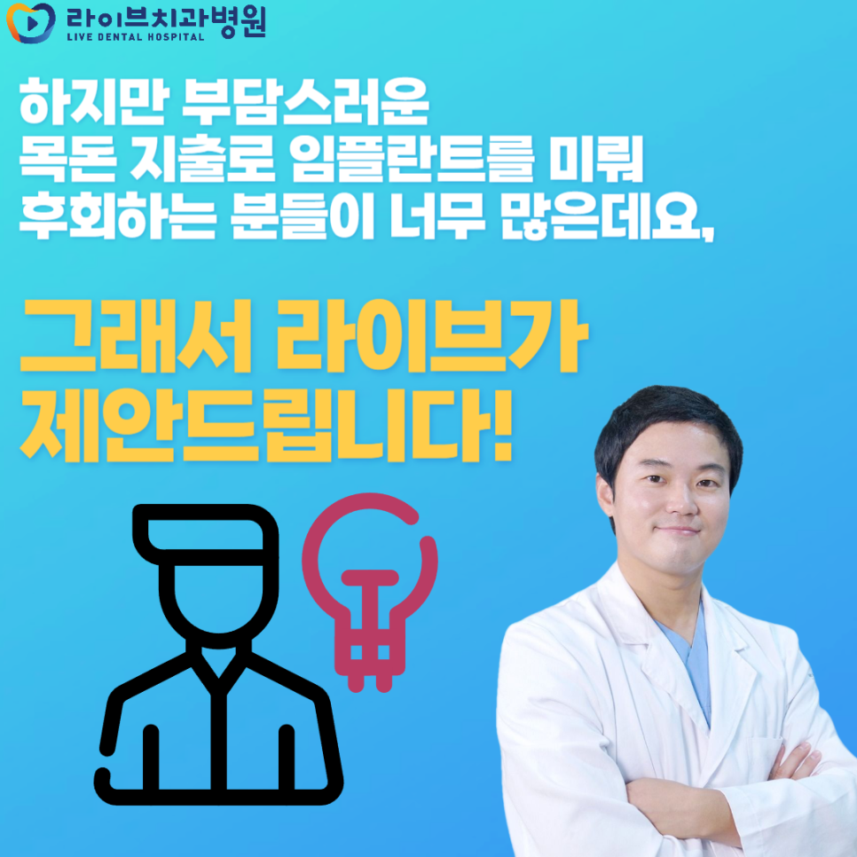 임플란트가격 분납스럽다면 분납으로 해결해요! 관련 이미지 3