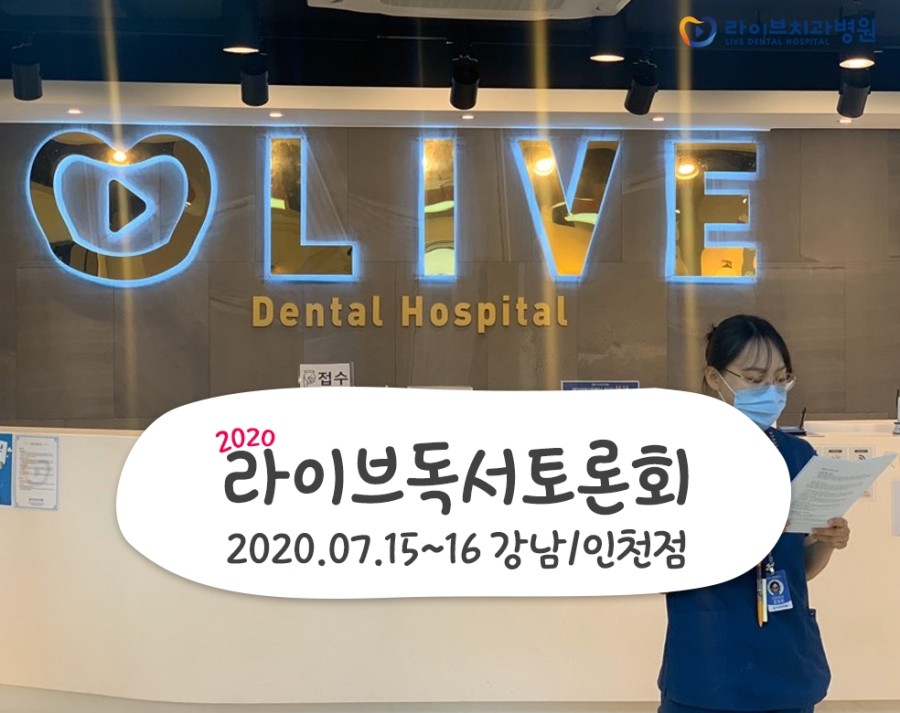 우리 병원 좀 살려주세요! -라이브독서토론회- 관련 이미지 1