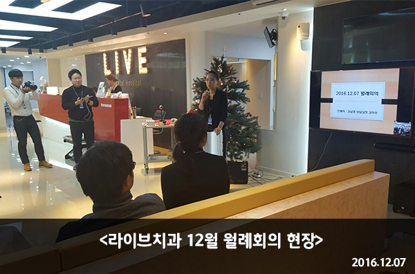 라이브치과병원 12월 월례회의&개인정보보호 교육 관련 이미지 1