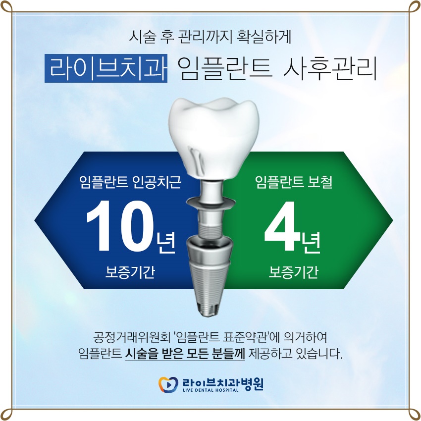 앞니임플란트가격 자연치아 회복이 우선! 관련 이미지 7