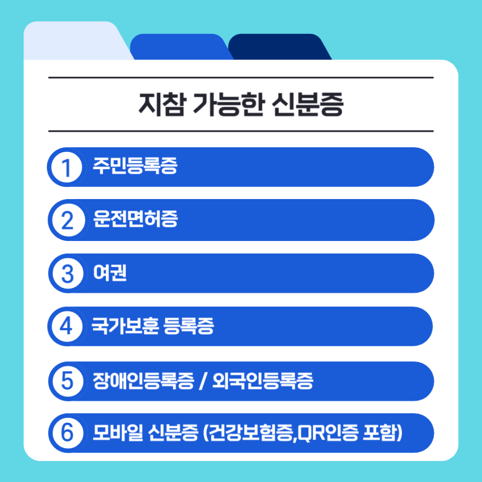 5월20일 부터 신분증 필수 지참 필요해요! 관련 이미지 2