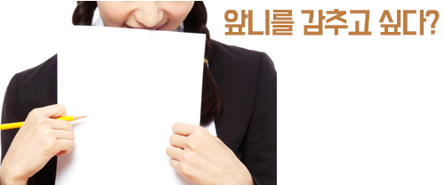 앞니교정을 알아볼까나? 관련 이미지 2