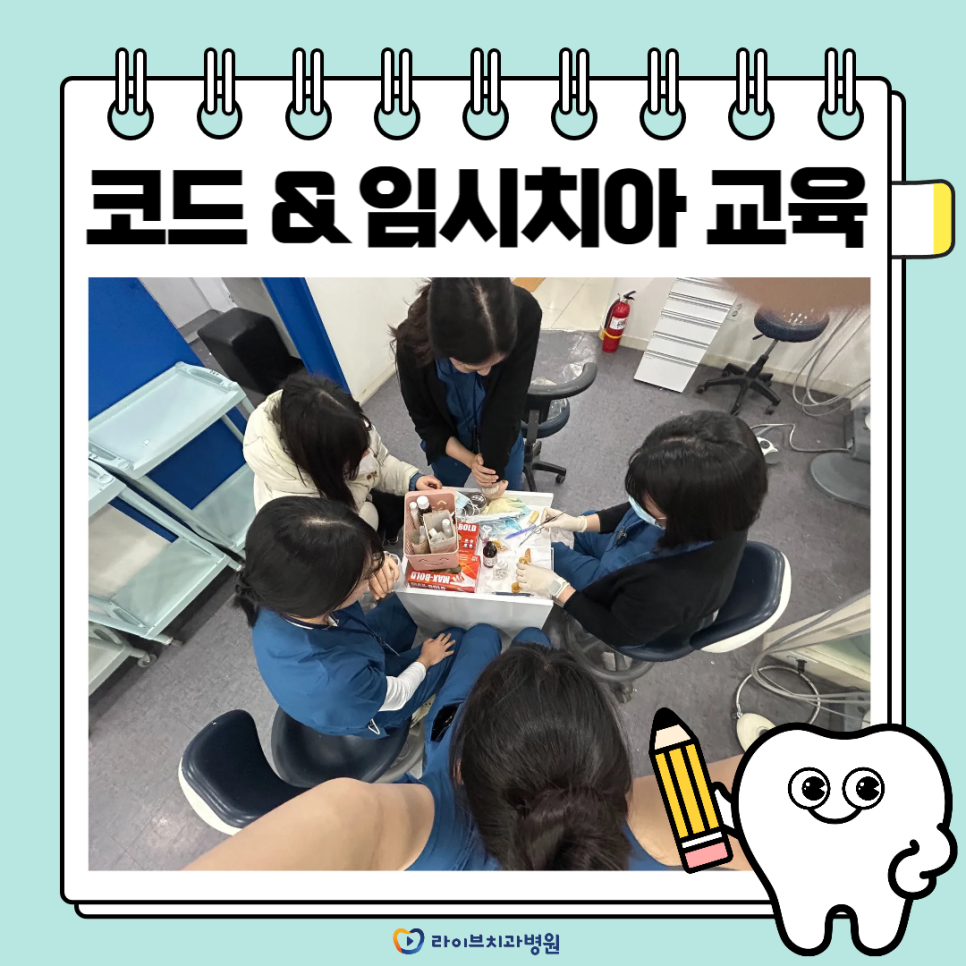 코드 & 임시치아 교육 현장 ! 관련 이미지 1