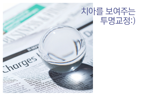 아무것도 보이지 않는 투명교정?! 관련 이미지 4