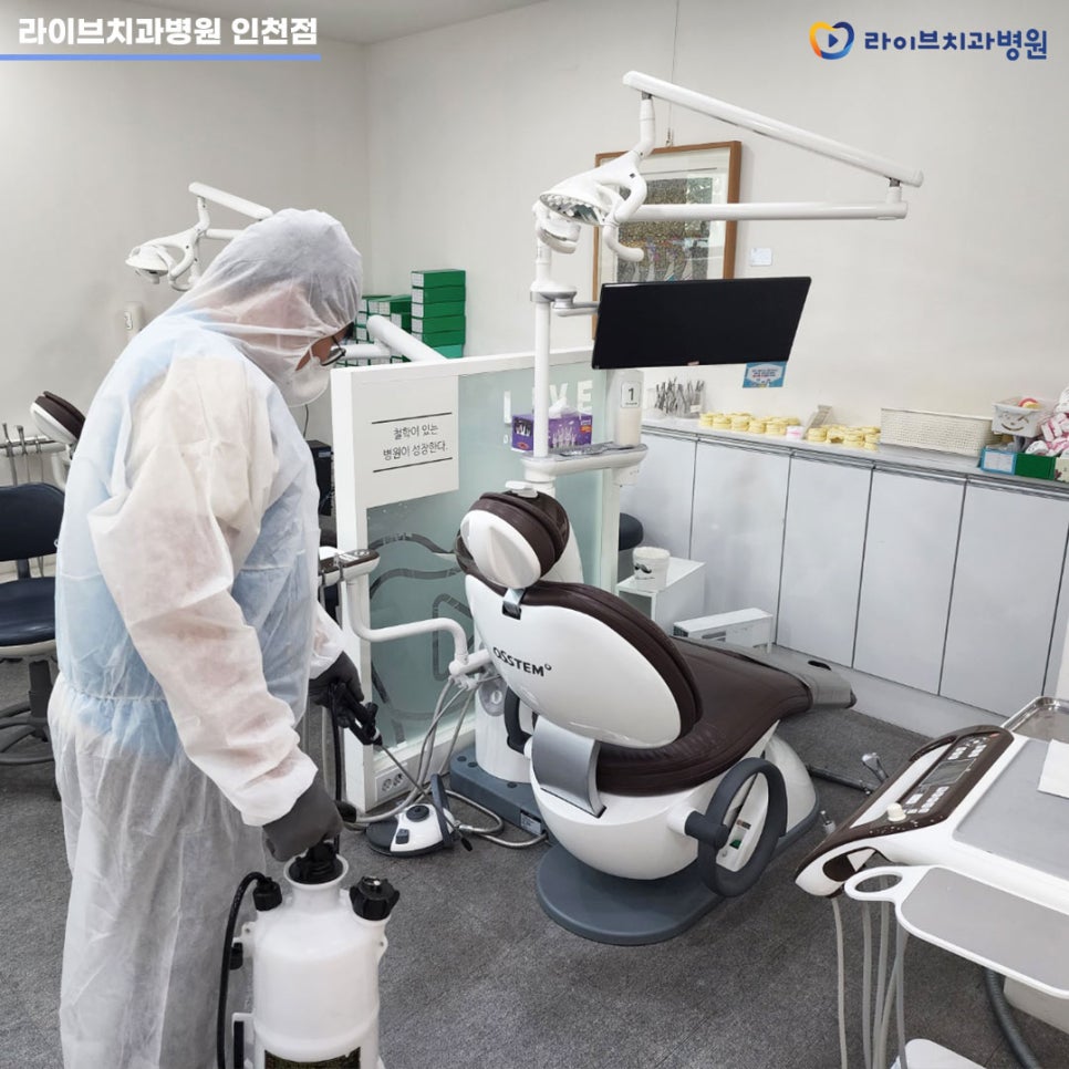 [2022년 정기방역] 라이브치과병원 강남&인천 8월 방역 완료 관련 이미지 3