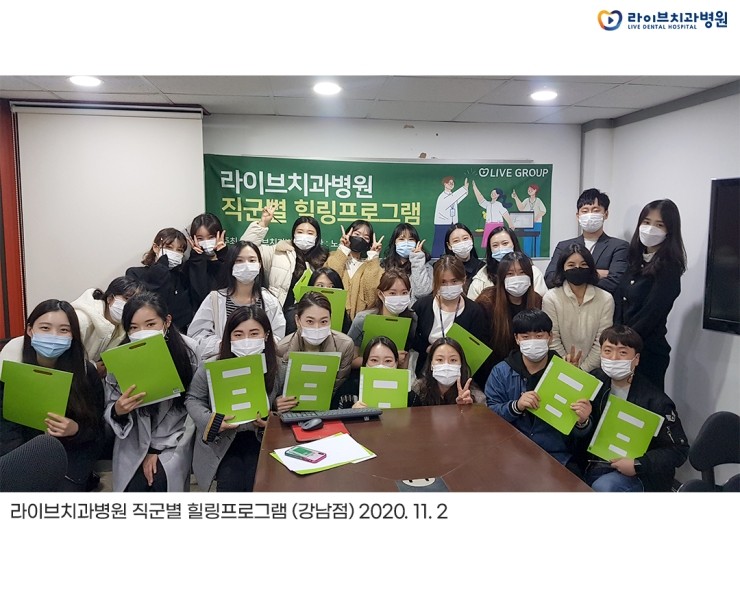라이브치과병원 직원들의 심리상태는 어떨까요? [직업군 심리상담 힐링프로그램] 관련 이미지 2