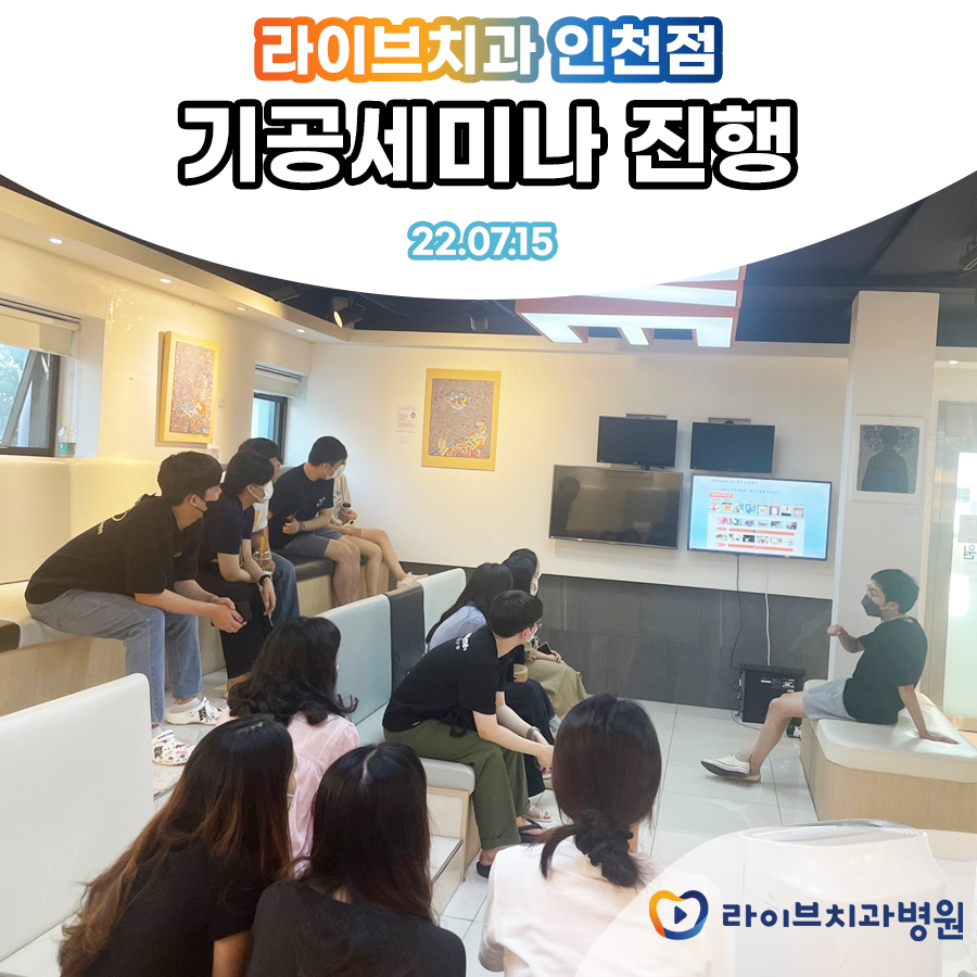 라이브치과 7월 인천점 기공세미나 진행 관련 이미지 1
