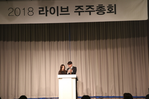 2018년 라이브 주주총회 2부 관련 이미지 3