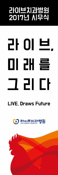 D-1 2017 라이브치과병원 시무식! 관련 이미지 2