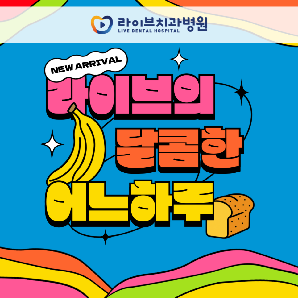 라이브의 달콤한 어느하루 관련 이미지 1