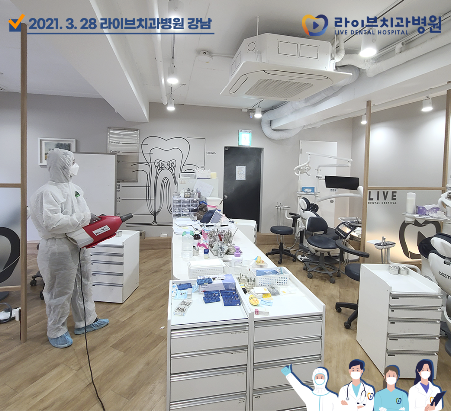 [2021년 정기방역] 라이브치과병원 강남&인천 3월 방역 완료 관련 이미지 2