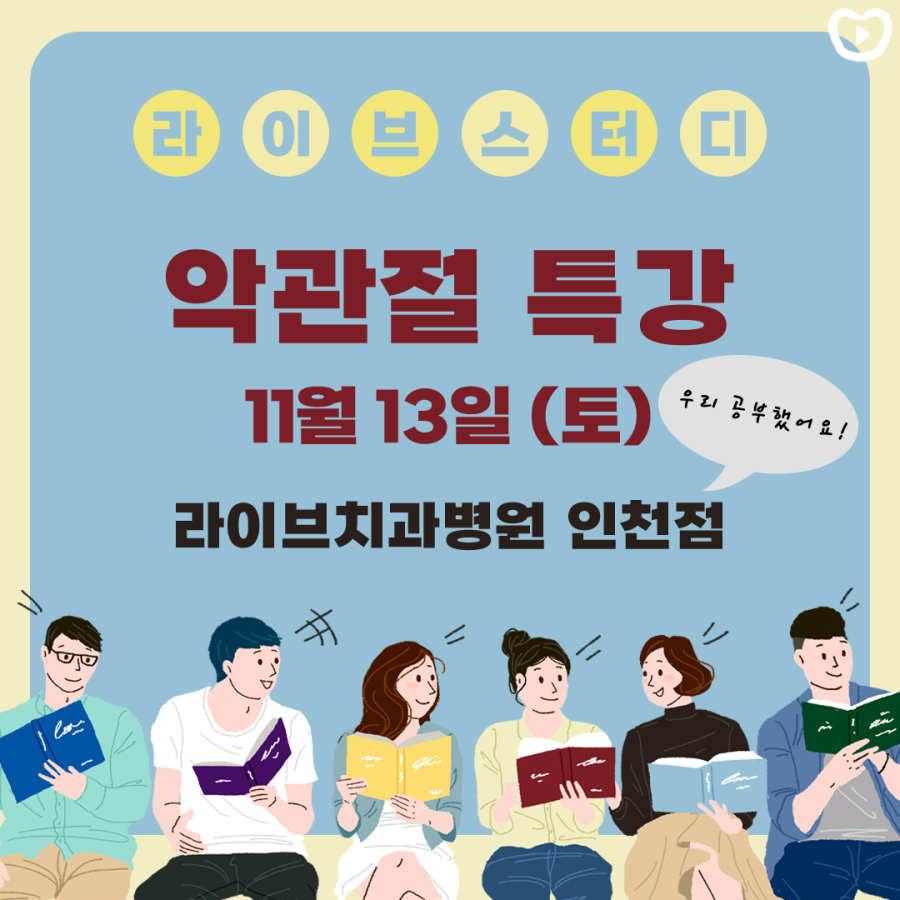 라이브치과 인천점 악관절 특강 소식!ㅣ공부는 끝이 없네요&clubs; 관련 이미지 1