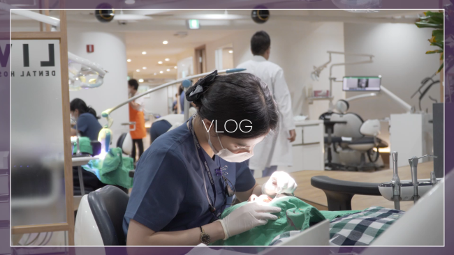라이브치과병원 교정과 치과위생사 브이로그｜출근부터 퇴근까지 일상 vlog 관련 이미지 1