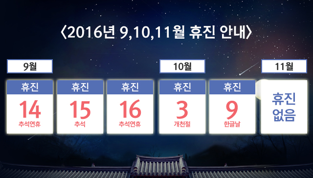 라이브치과 2016년 9,10,11월 진료안내 관련 이미지 1