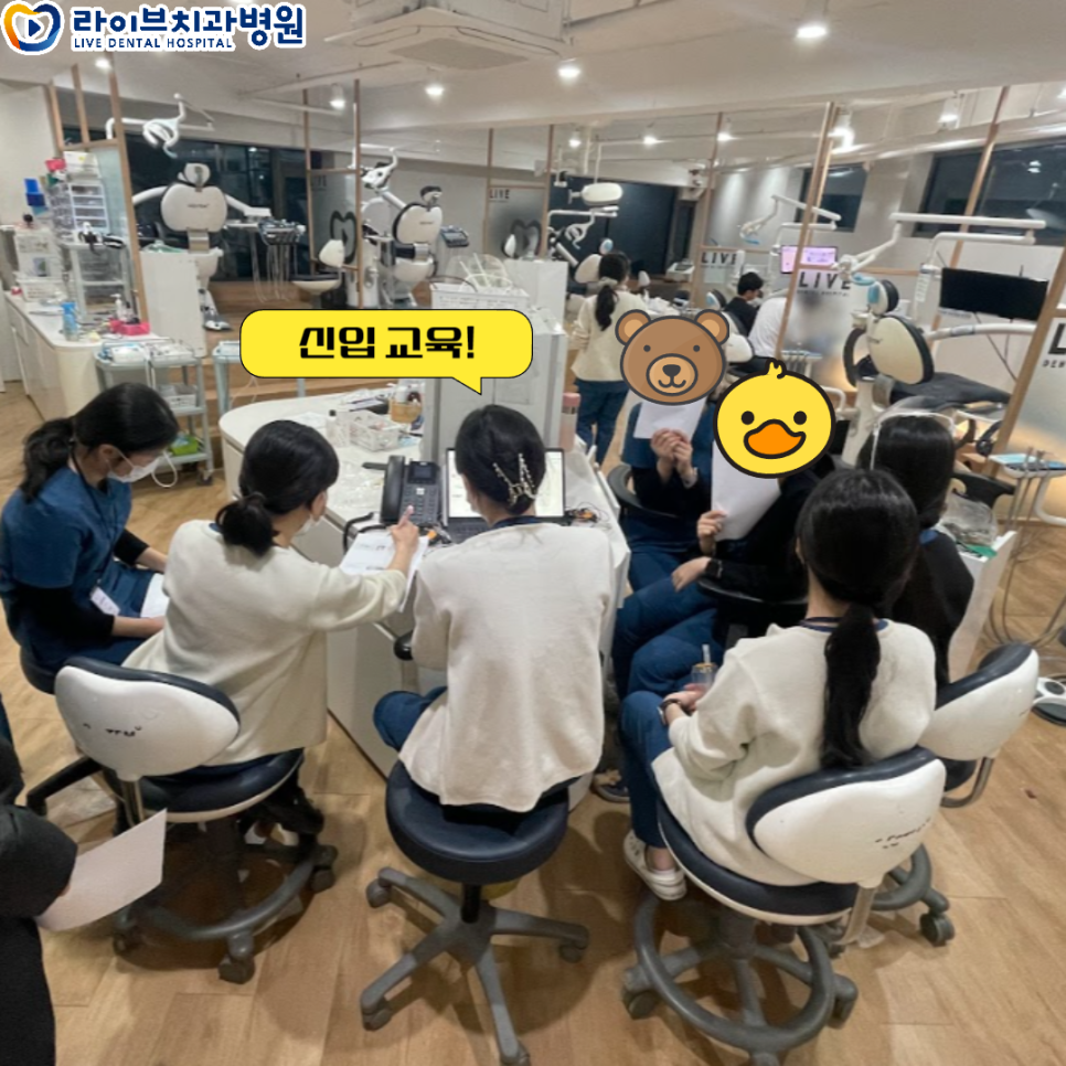 라이브치과병원 2024년 공채 신입 교육! 관련 이미지 1
