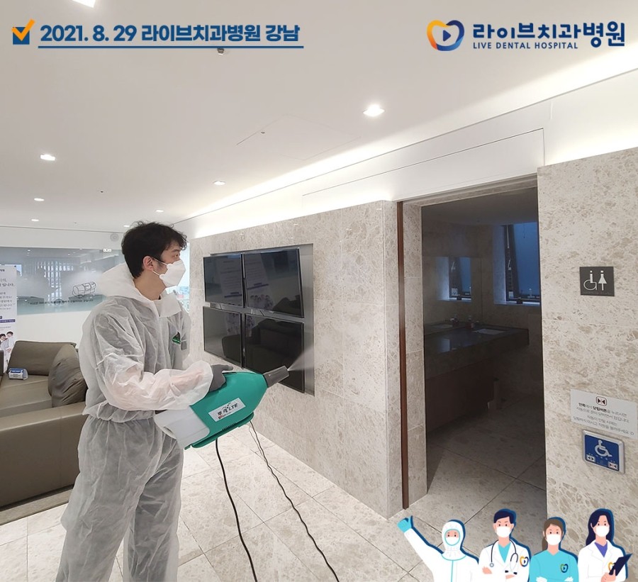 [2021년 정기방역] 라이브치과병원 강남&인천 8월 방역 완료 관련 이미지 4