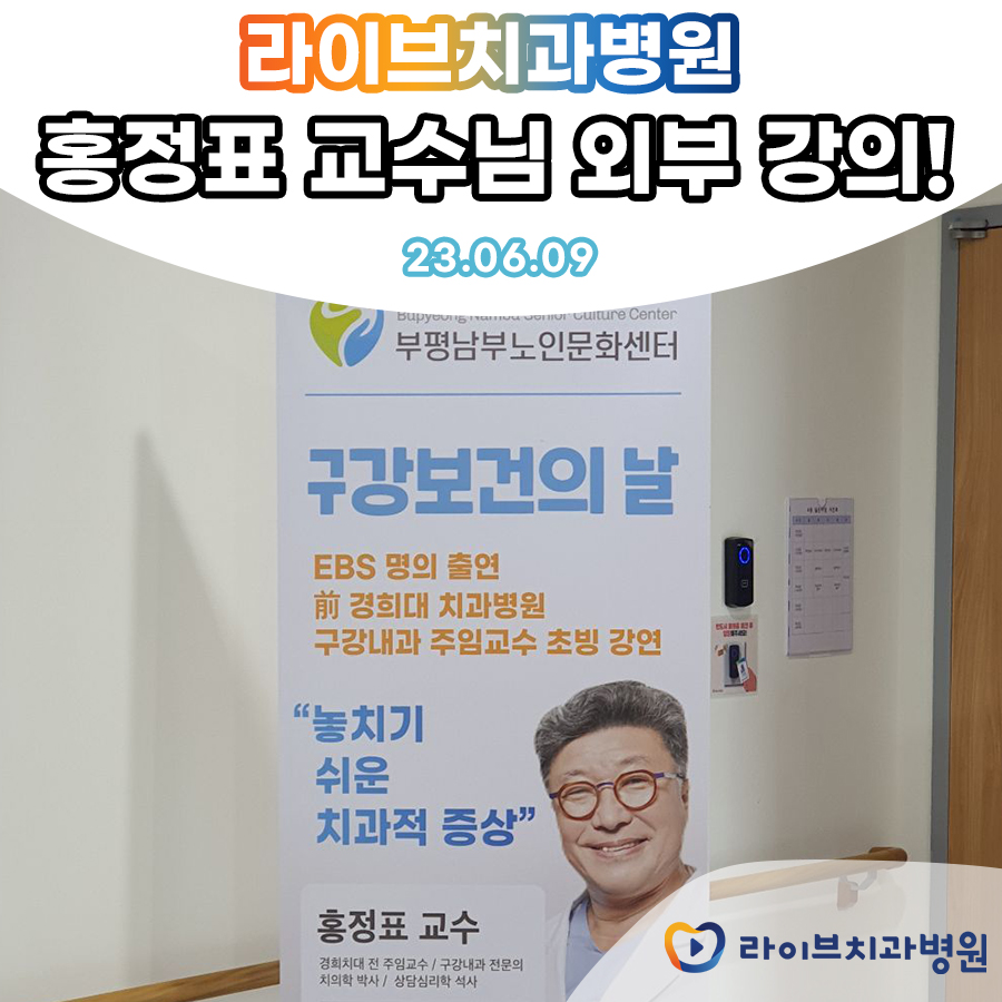 라이브치과병원 인천노인문화센터 외부 강의! 관련 이미지 2
