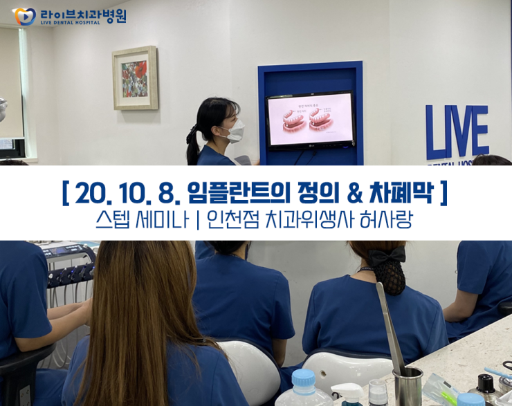 [10월세미나]인천점 스텝세미나 - 임플란트 정의&차폐막 관련 이미지 1