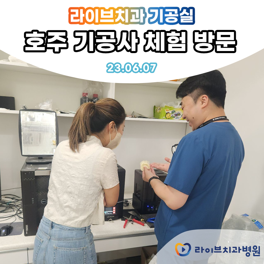 라이브치과병원 기공실에 호주 기공사 체험학습 왔어요! 관련 이미지 3