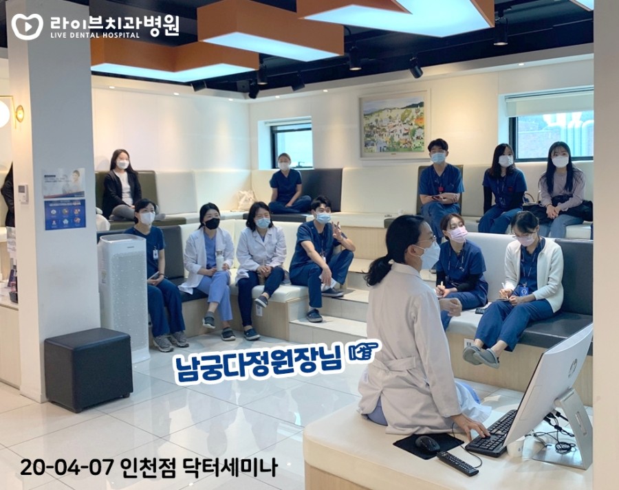 [4월세미나] 2020라이브 닥터세미나 & 스텝세미나 관련 이미지 2