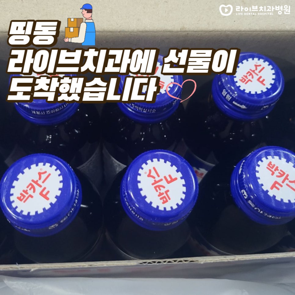 라이브치과병원 환자분들의 맛있는 간식 선물...! 관련 이미지 2