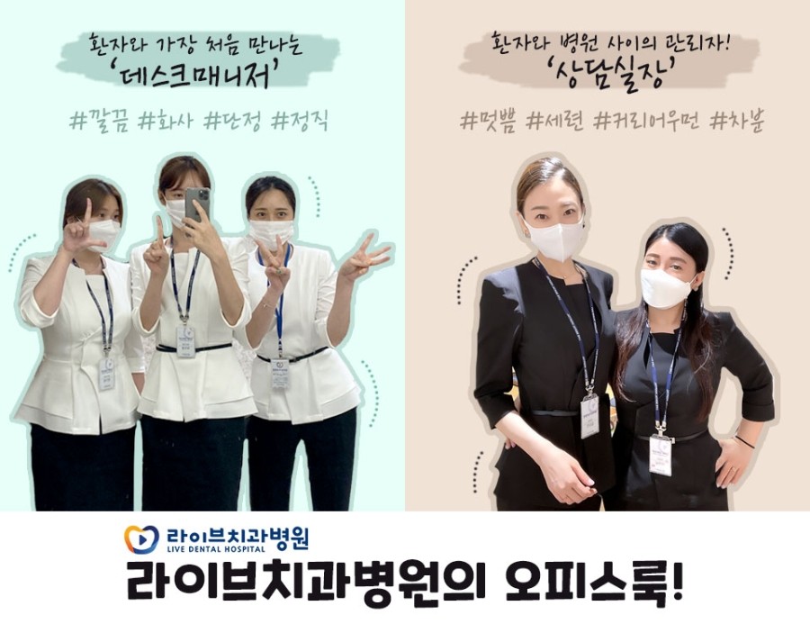 라이브치과병원의 NEW유니폼을 소개합니다~! (멋이란 게 폭발했다!!!) 관련 이미지 1