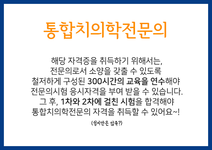 라이브원장님들의 통합치의학과 전문의 취득을 축하드려요~! 관련 이미지 3