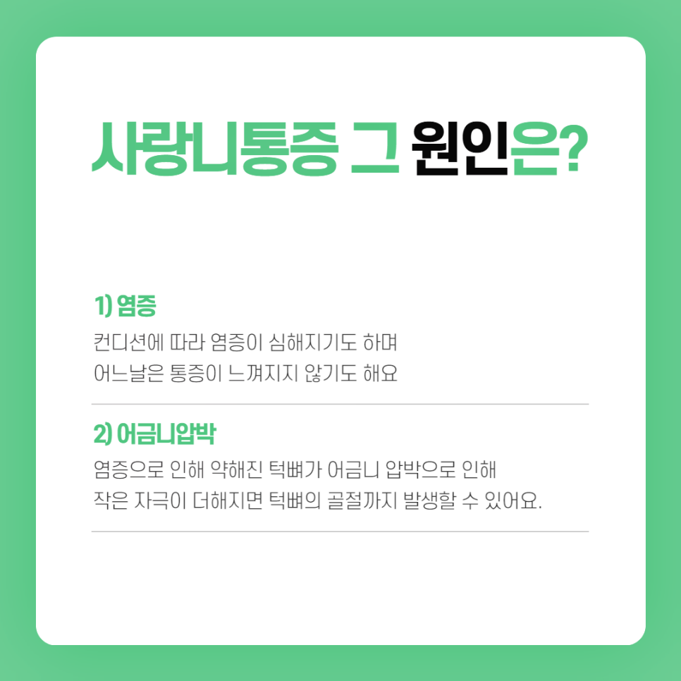 사랑니통증 참는게 좋은 것은 아니에요 관련 이미지 3