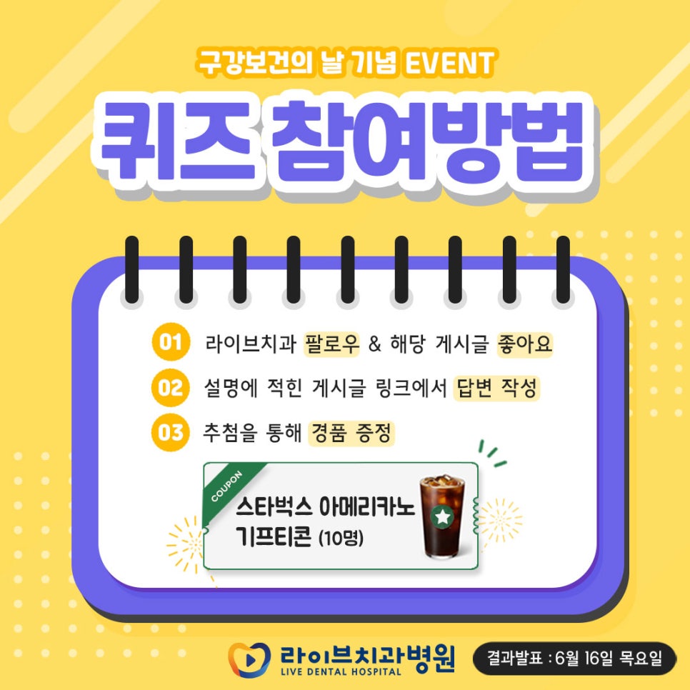 [인스타그램 이벤트] 라이브치과 구강보건의 날 기념 퀴즈 관련 이미지 2