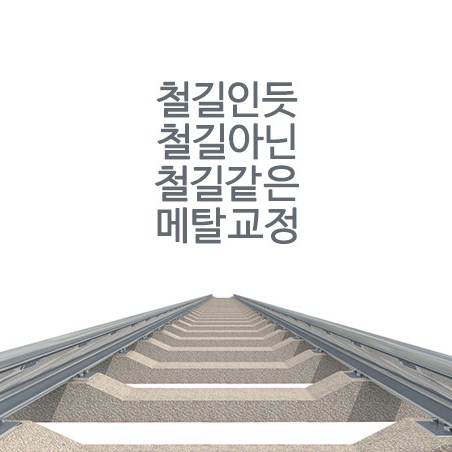 메탈교정, 튼튼하고 저렴하지만...?! 관련 이미지 2