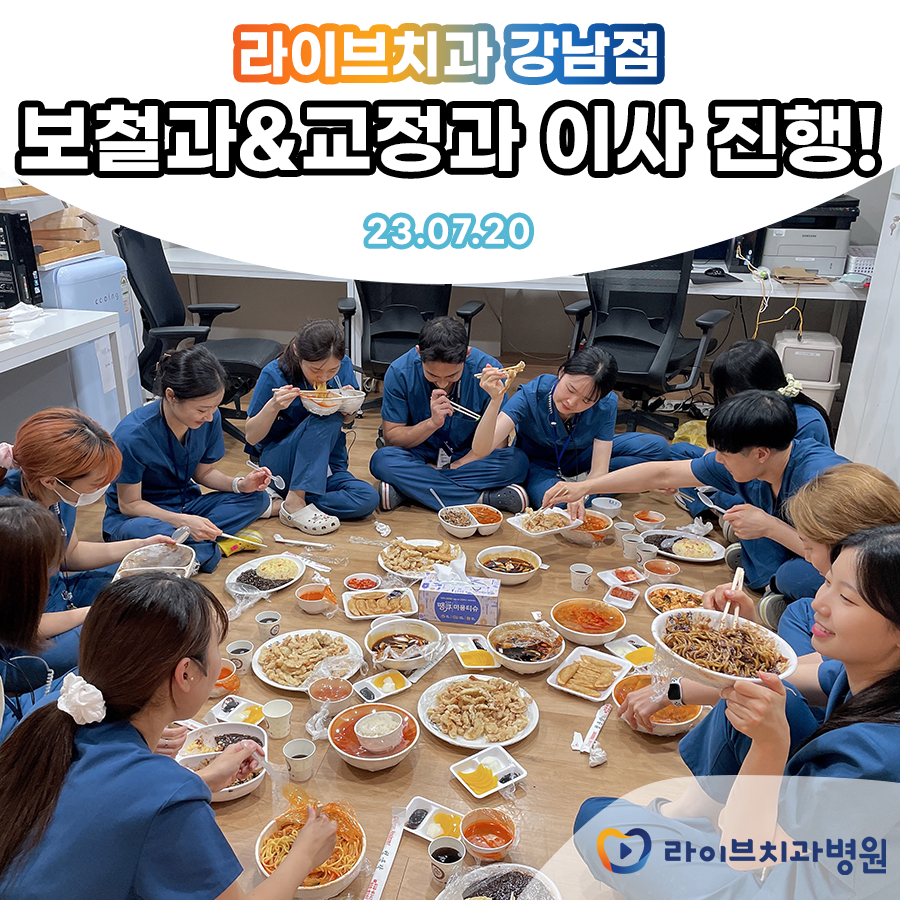 라이브치과병원 강남점 보철과&교정과 이사 진행! 관련 이미지 2