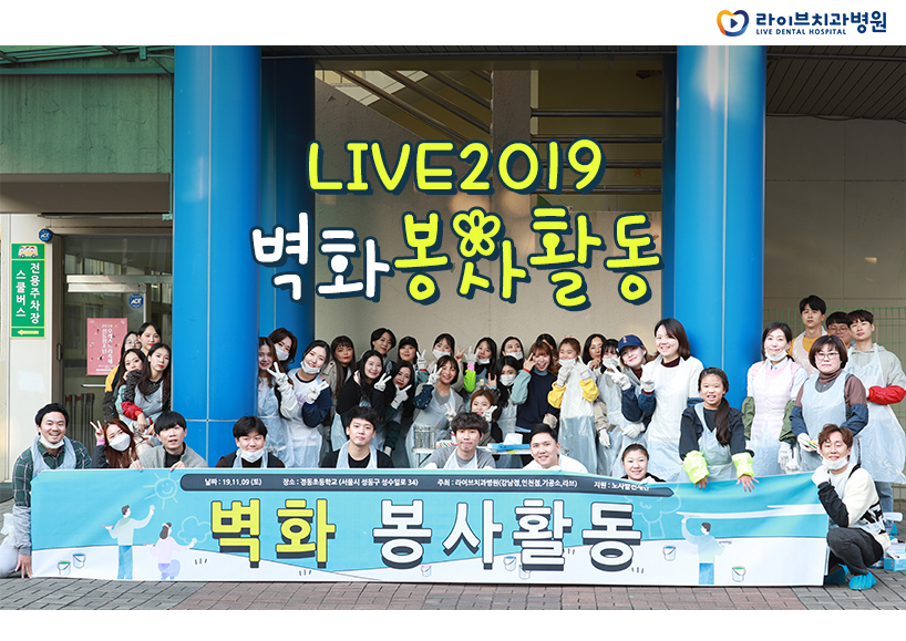 2019라이브벽화봉사활동 관련 이미지 1