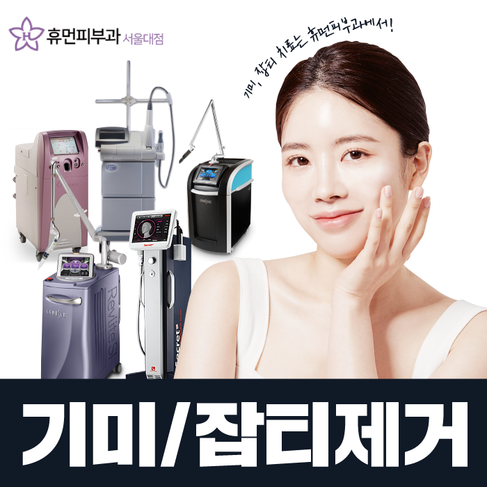 보라매피부과 기미, 잡티제거 어떻게? 관련 이미지 1