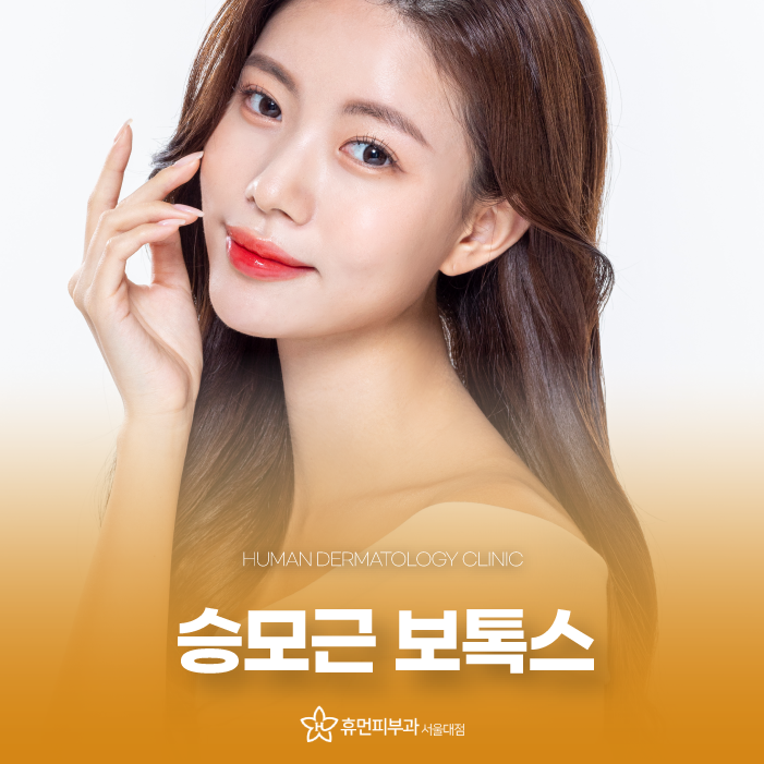 봉천역피부과 승모근보톡스가격 승모근없애기 매력적인 어깨라인 만들기 관련 이미지 1