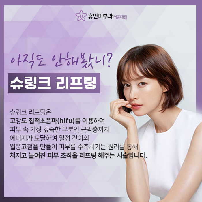 슈링크300샷효과 어떤 게 있을까? 관련 이미지 2
