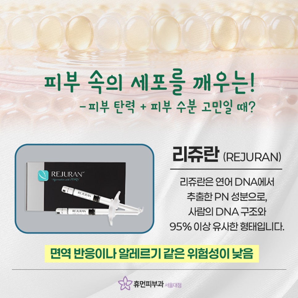 방배역 리쥬란 단순 보습이 아닌 피부 회복이 핵심 관련 이미지 3
