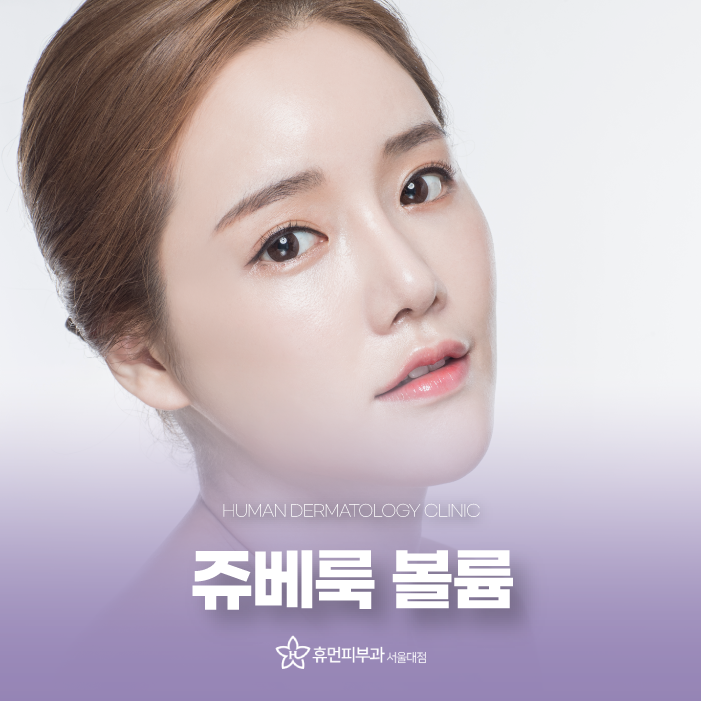 구디피부과 쥬베룩볼륨효과 빠른 볼륨감 원한다면 관련 이미지 1