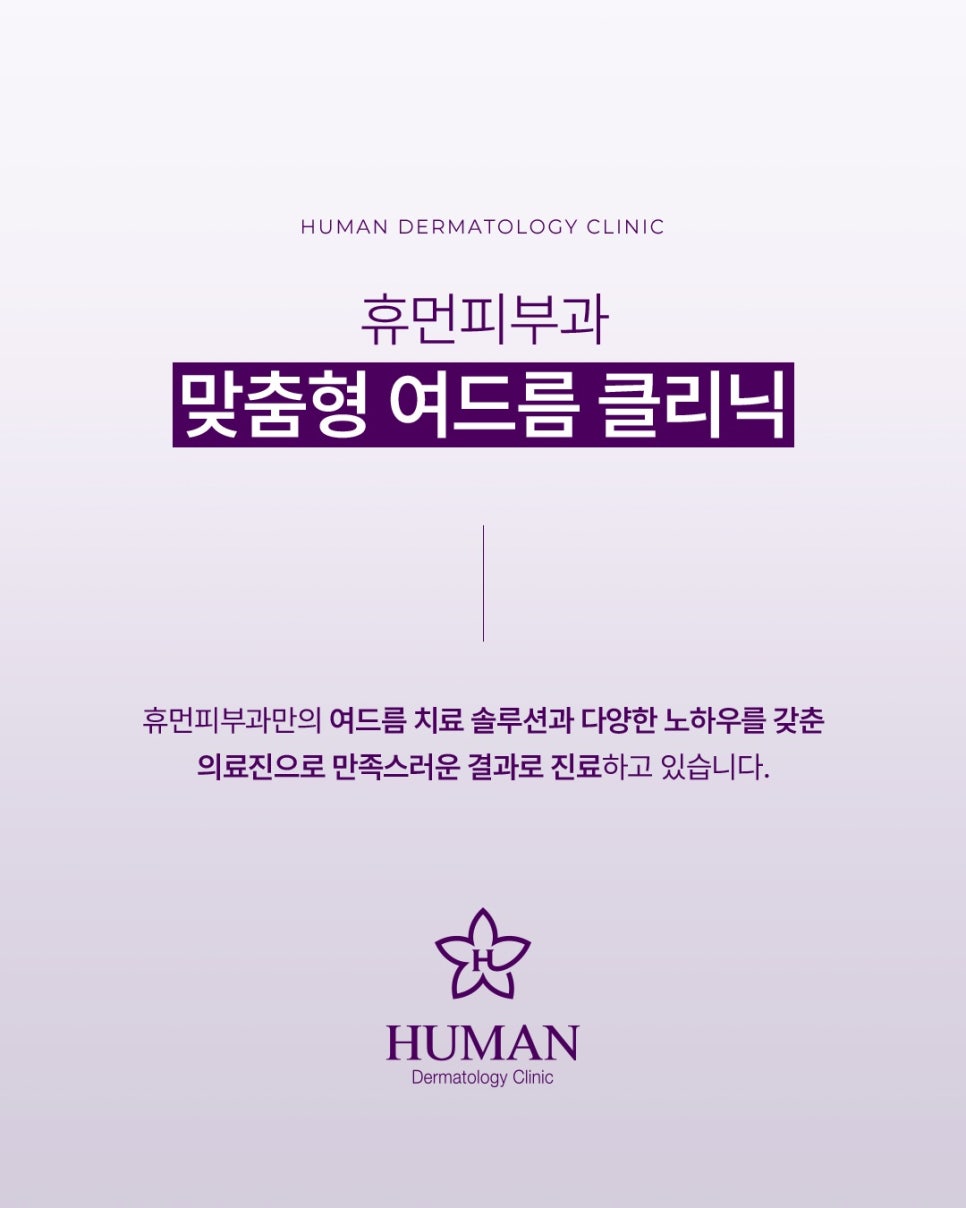 Why You Should Start Acne Treatment at Seoul National University Entrance Only After Understanding It Properly image 1