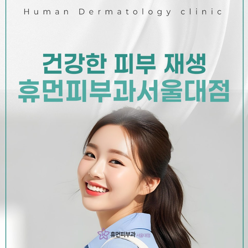 서울대입구역 스킨부스터 티 나지 않게 자연스러운 관련 이미지 2