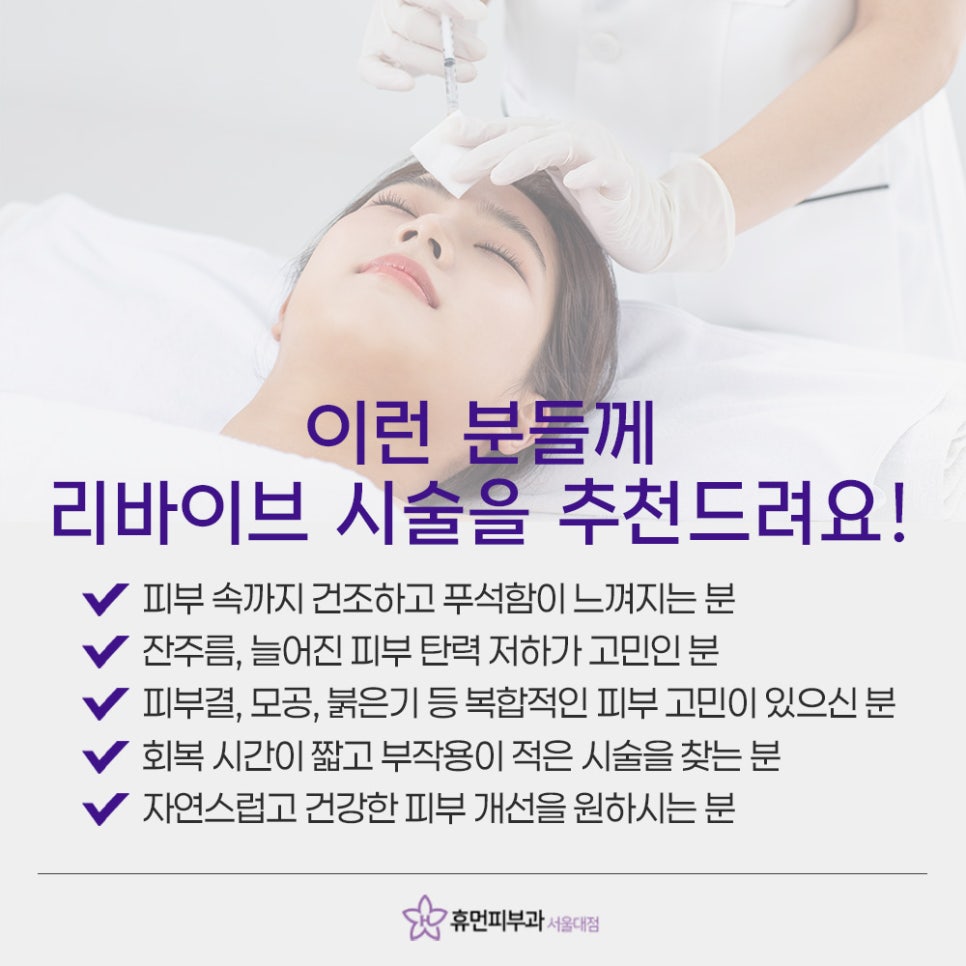 이수역리바이브 속건조, 탄력 고민이라면 관련 이미지 9