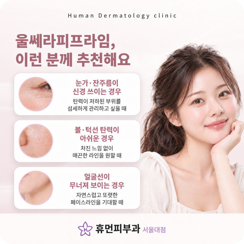 사당역피부과 울쎄라피프라임, 마른 얼굴은 시술 계획이 중요한 이유 관련 이미지 7