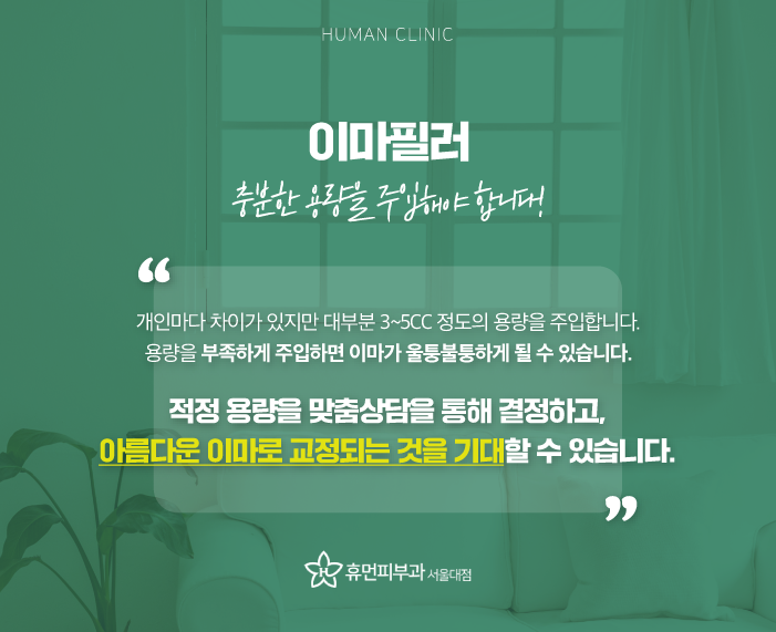 서울이마필러용량 은천동피부과에서 관리하고 싶다면 관련 이미지 5