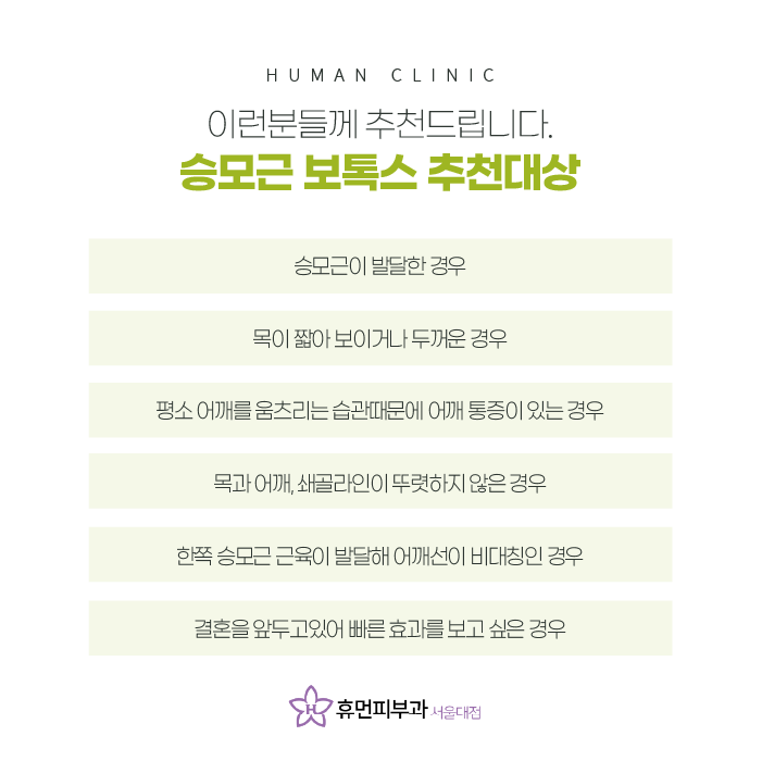 승모근보톡스가격 얼마인지 알고 일자 어깨라인 만들기 관련 이미지 4
