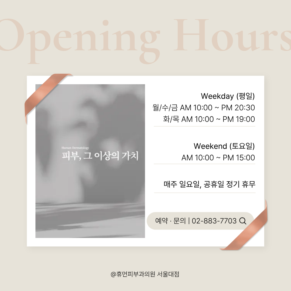 신림피부과 써마지FLX 리프팅 확실하게 알아보기 관련 이미지 6